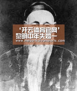 ‘开云体育官网’黎明中年失婚一身轻松 摘下婚戒断言情已逝(图)(图2) 开云官方网站