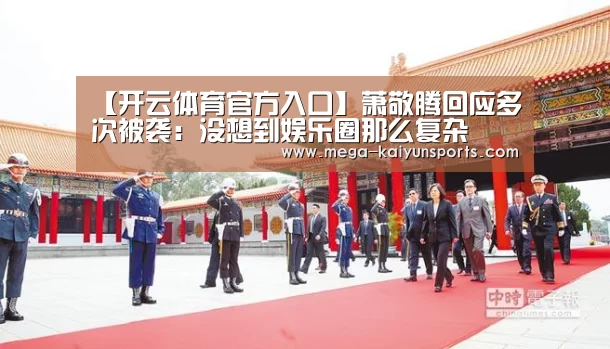 开云体育官网