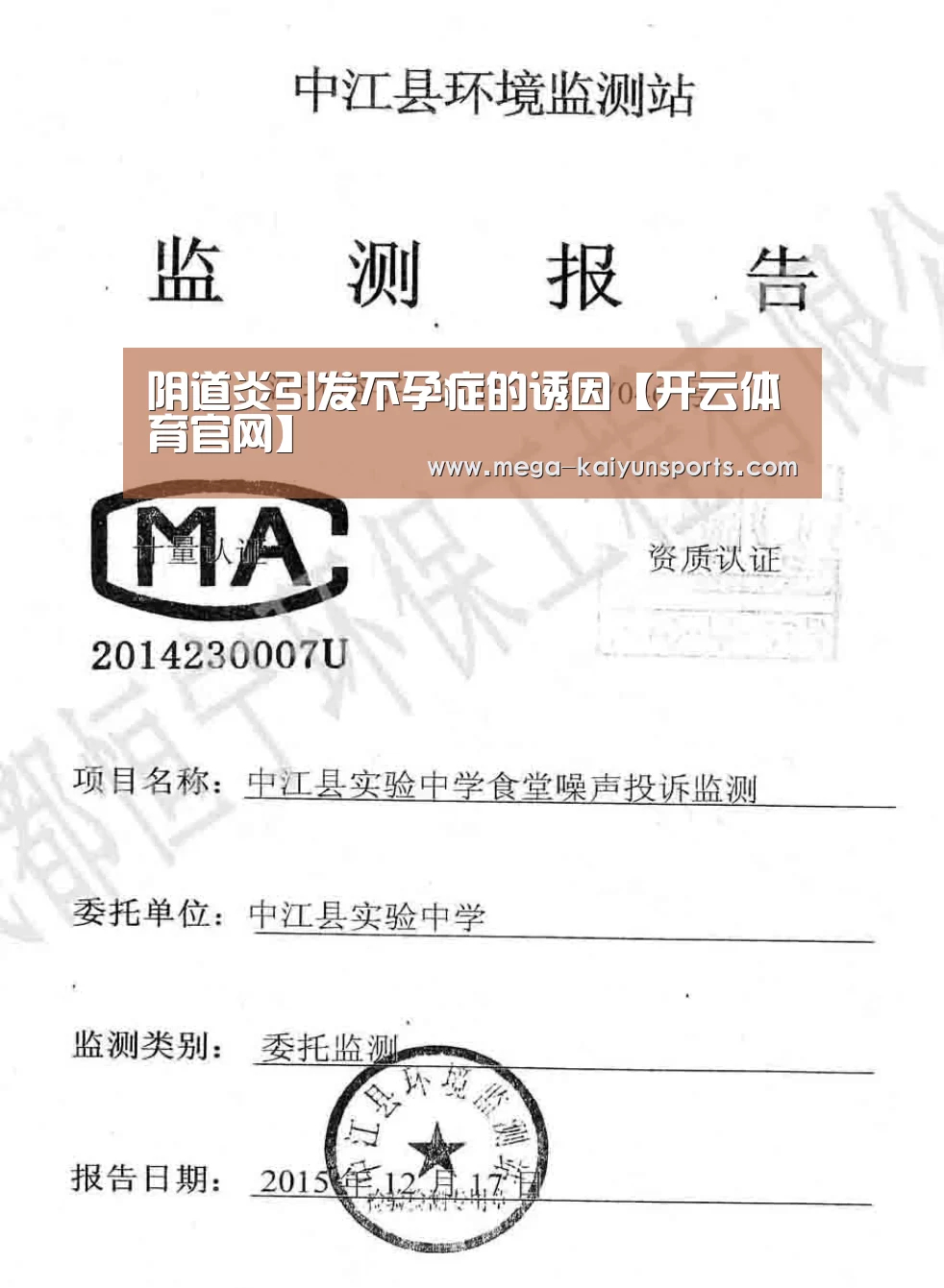 阴道炎引发不孕症的诱因【开云体育官网】(图2) 开云体育官网