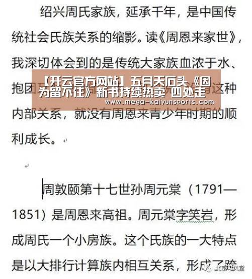 【开云官方网站】五月天石头《因为留不住》新书持续热卖 四处走走签名握手谢书迷(图3) 开云体育官方入口